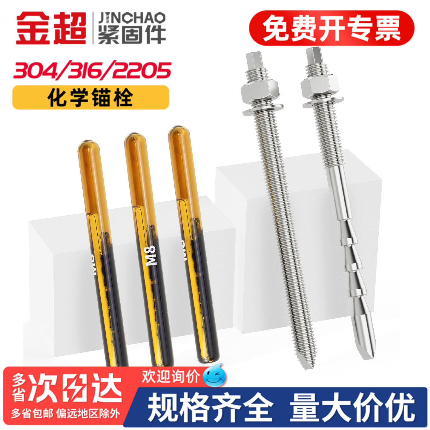 【专票13%】不锈钢化学锚栓膨胀