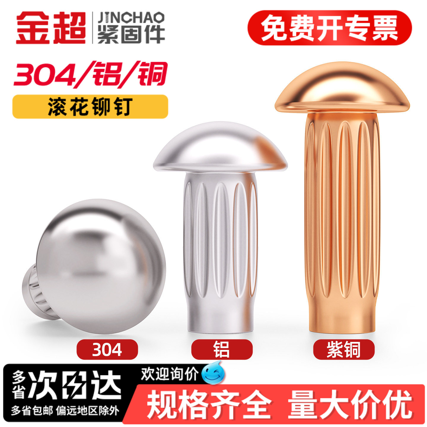 【专票13%】GB827滚花标牌铆钉图片