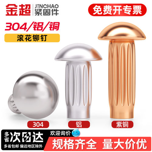 【专票13%】GB827滚花标牌铆钉