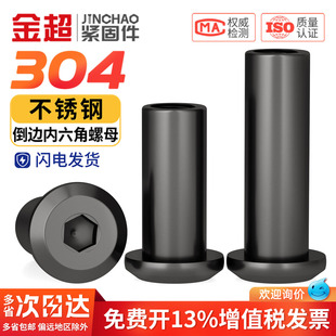 黑色304不锈钢斜平头倒边家具内六角对锁螺母对接夹板螺帽MM2M3M4