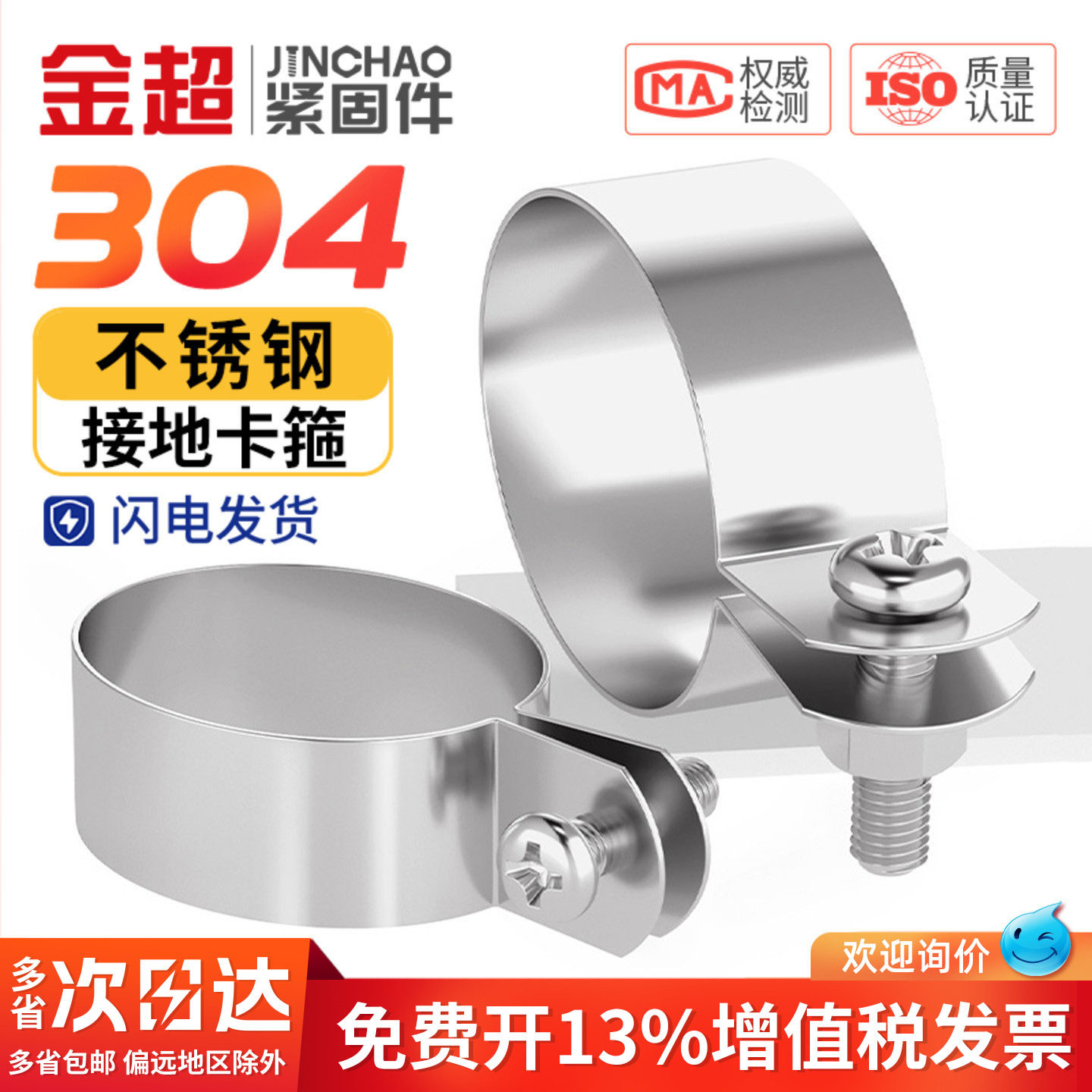 【专票13%】304接地卡管箍大全