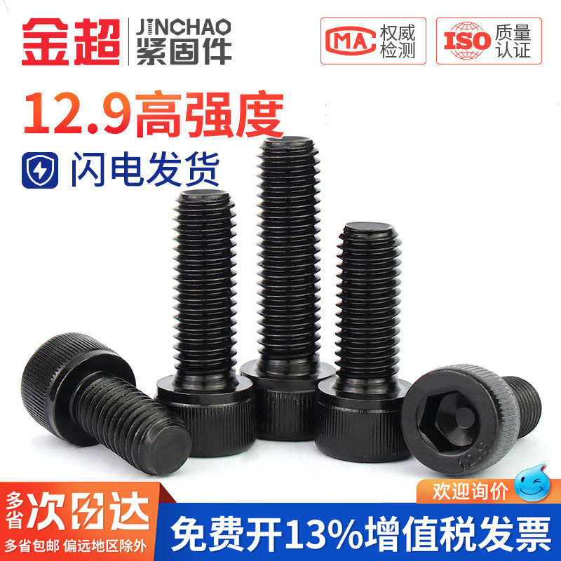 金超M2-M20全牙内六角螺钉12.9级高强度螺栓杯头圆柱头M3M4M5M6M8