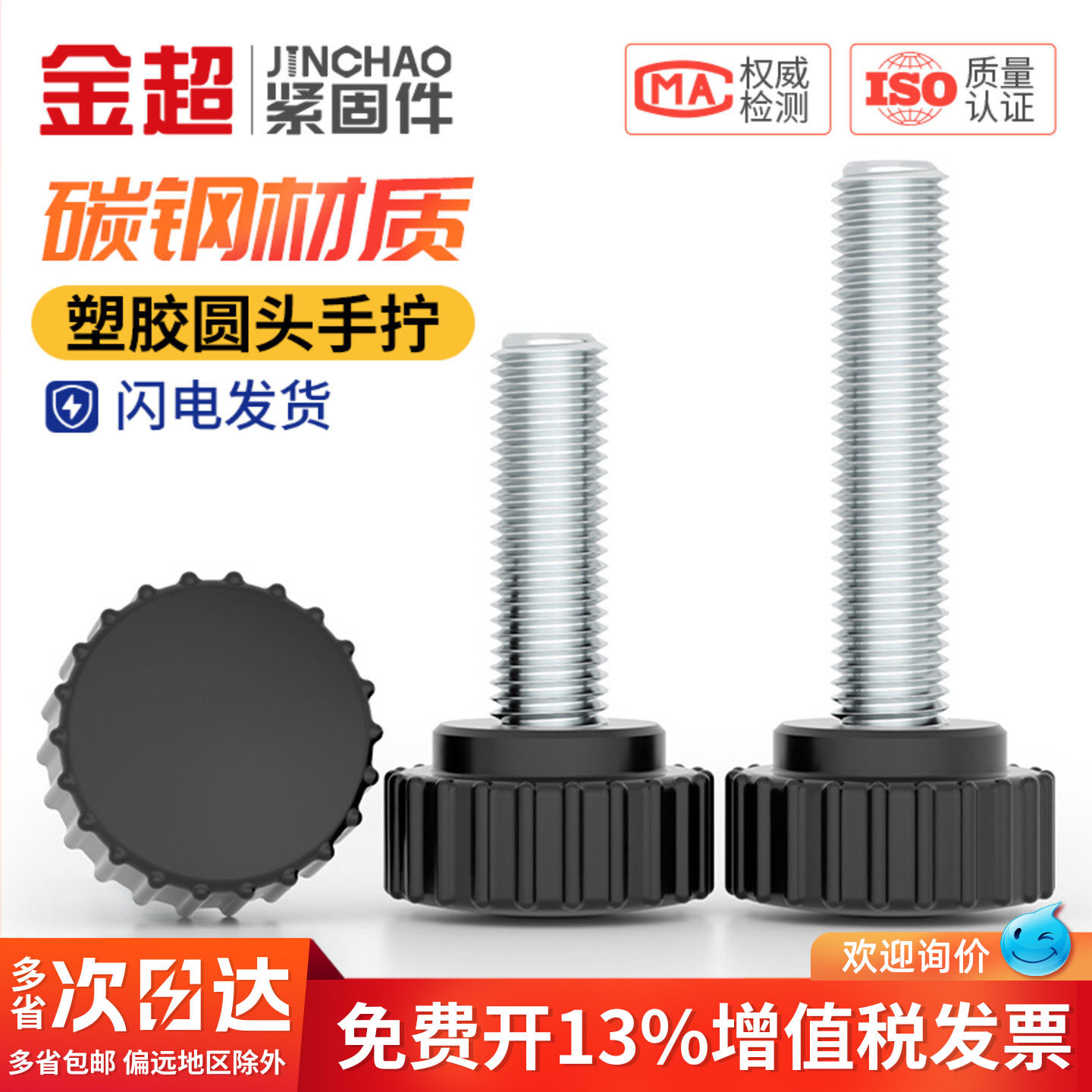 金超直纹把手胶头手拧螺丝塑料圆头滚花螺丝手柄旋钮M3M4M5M6M8M8