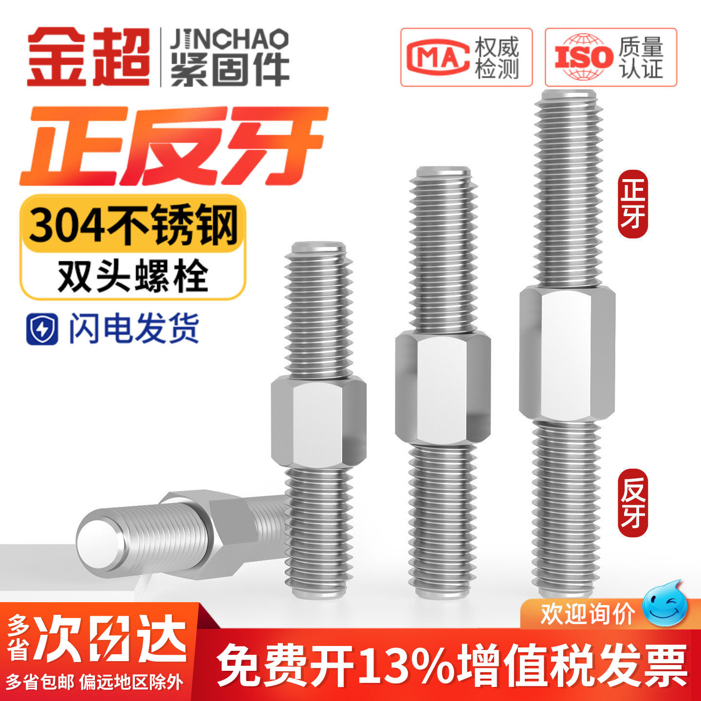 【专票13%】304双头正反牙螺栓图片