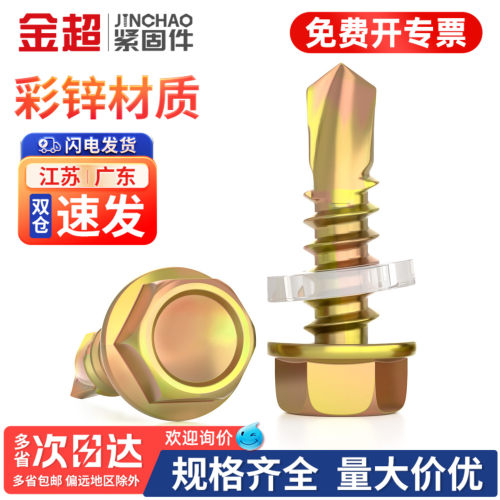 【专票13%】外六角自攻钻尾螺丝