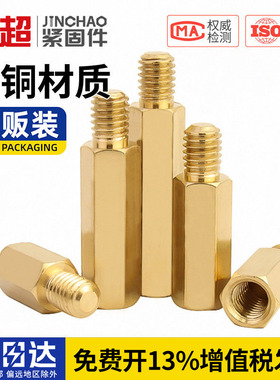 金超六角铜柱单头螺柱电脑机箱主板螺丝钉单通螺母间隔离柱支撑柱