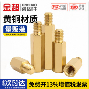 金超六角铜柱单头螺柱电脑机箱主板螺丝钉单通螺母间隔离柱支撑柱