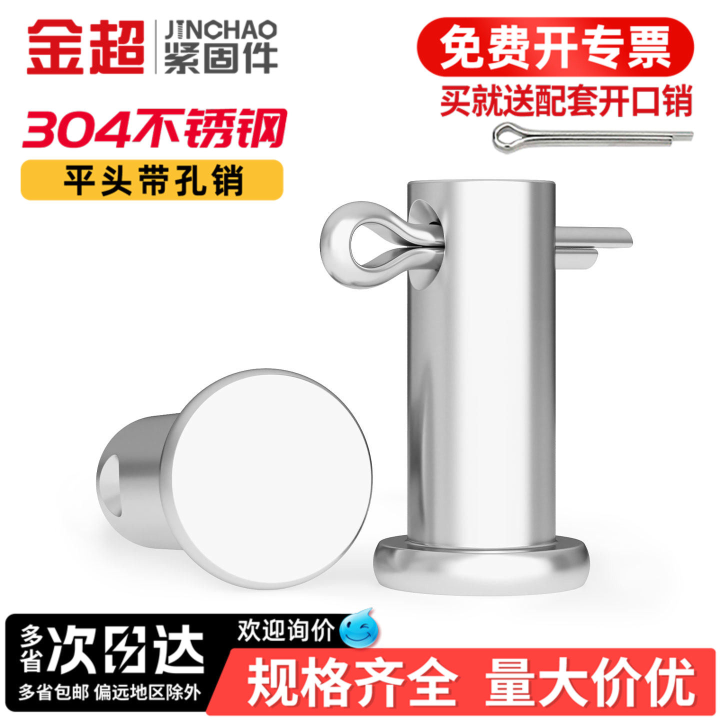 【免费专票13%】304平头带孔销轴