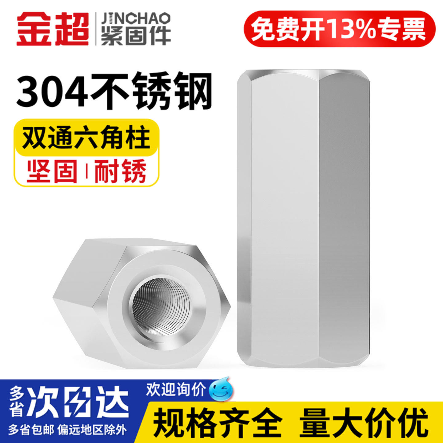 【专票13%】304双通六角隔离柱图片