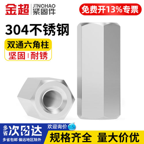 【专票13%】304双通六角隔离柱