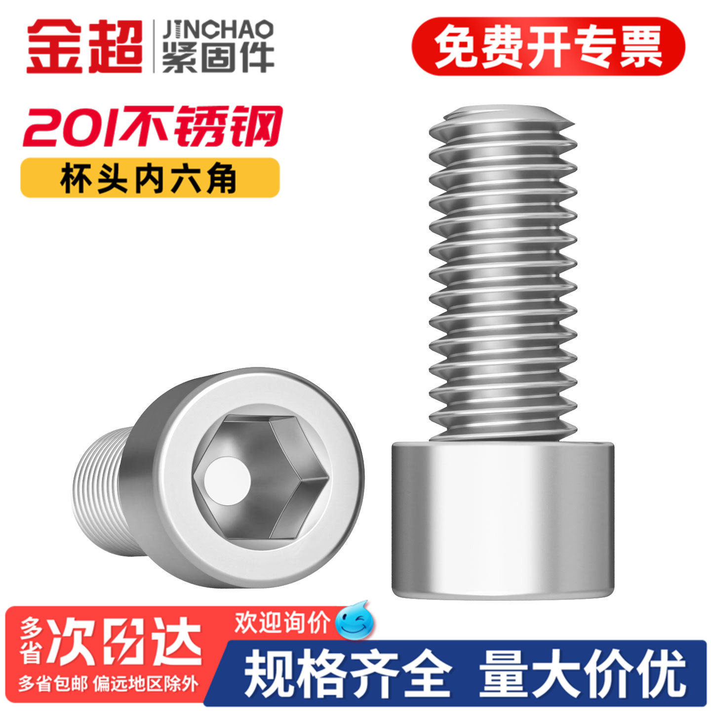 【专票13%】201杯头内六角螺丝图片