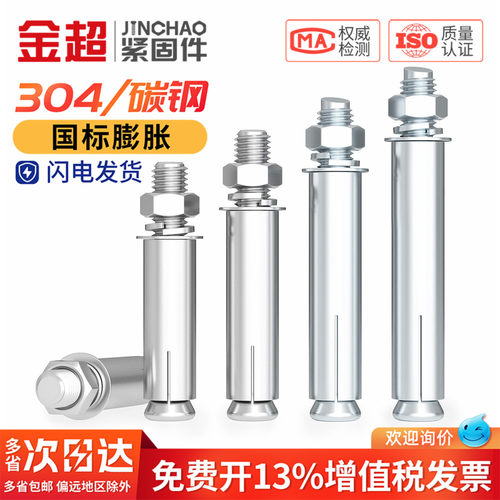 专票13%】304/碳钢国标膨胀螺丝