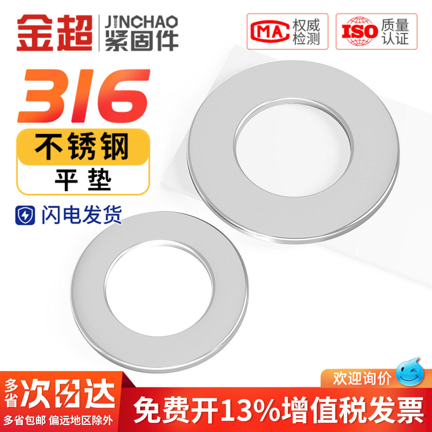 【专票13%】316不锈钢平垫大全图片