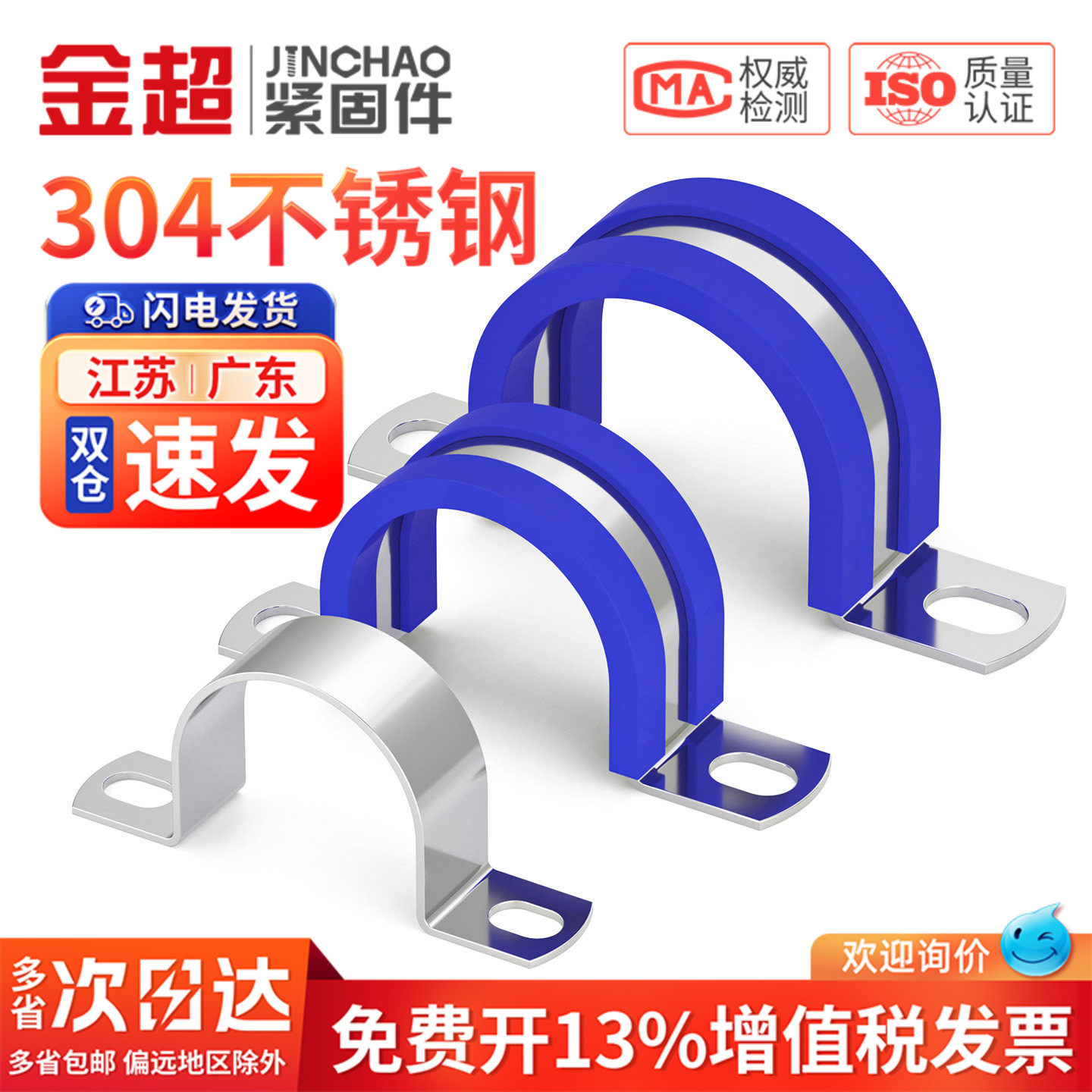 【专票13%】304蓝胶条骑马卡管卡