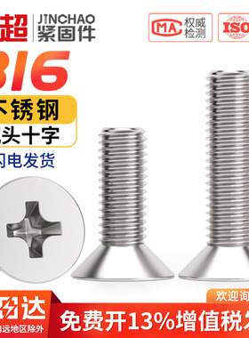 316不锈钢十字槽沉头机螺钉平头螺丝螺栓杆M2M3M4M5M6M8M10M12mm
