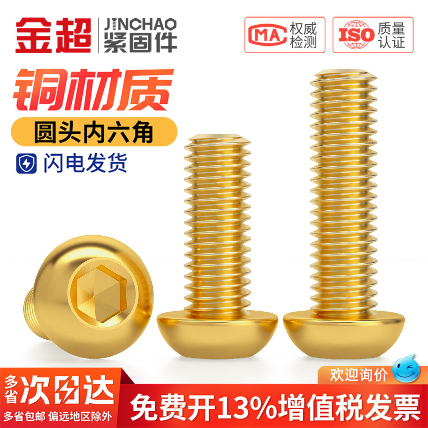 国标纯黄铜全铜半圆头内六角螺丝蘑菇头盘头圆头螺钉M3M4M5M6