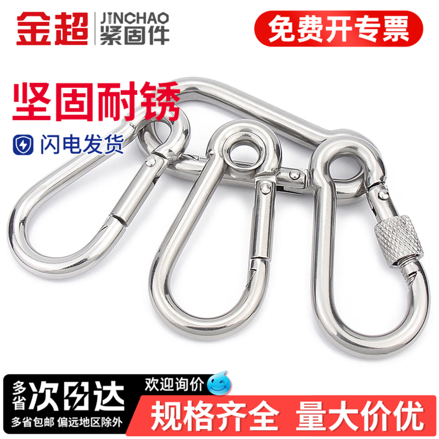 【免费专票13%】304标准型弹簧扣