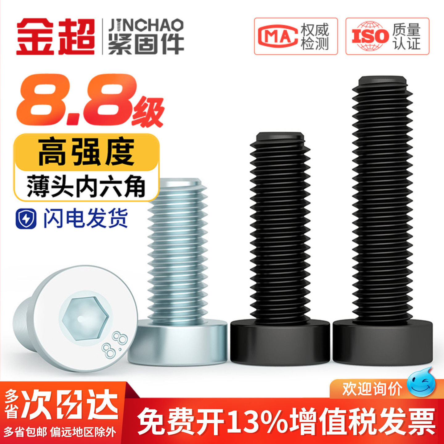 金超镀锌8.8级DIN7984内六角螺栓薄头内六角螺丝钉M4M5M6M8M10M12