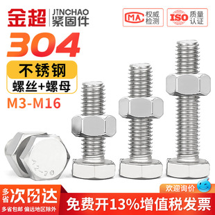 304不锈钢外六角螺栓螺丝螺母套装大全加长螺杆M4M5M6M8M10M12M16