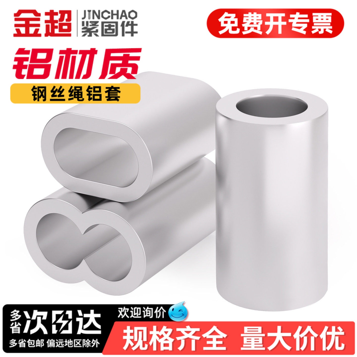 金超8字型铝套单双孔铝套钢丝绳用铝夹头铝扣0.5/1/2/3/4mm全规格