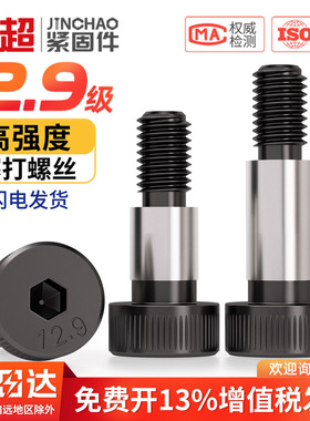 12.9级内六角塞打螺丝模具等高凸肩轴肩限位螺栓M5M6M8M10M12M16
