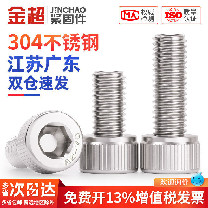 金超304不锈钢内六角螺丝钉杯头螺栓圆柱头加长M1.6M2M3M4M5M6mm