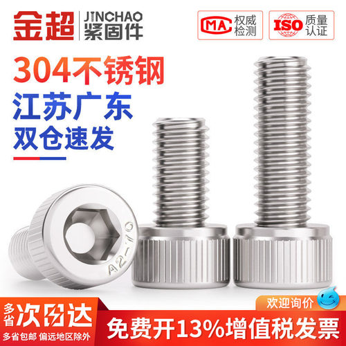 【专票13%】金超内六角杯头螺丝