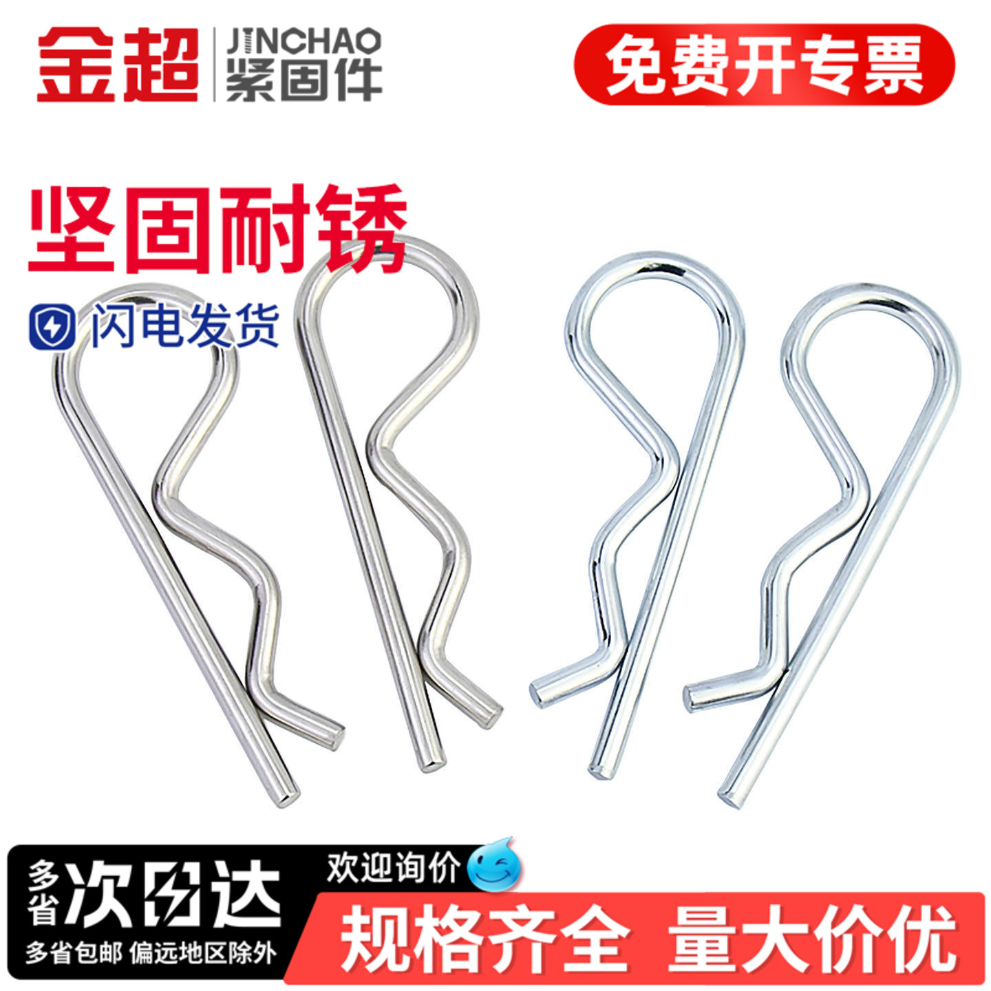 【专票13%】304B型销R波浪闭口销