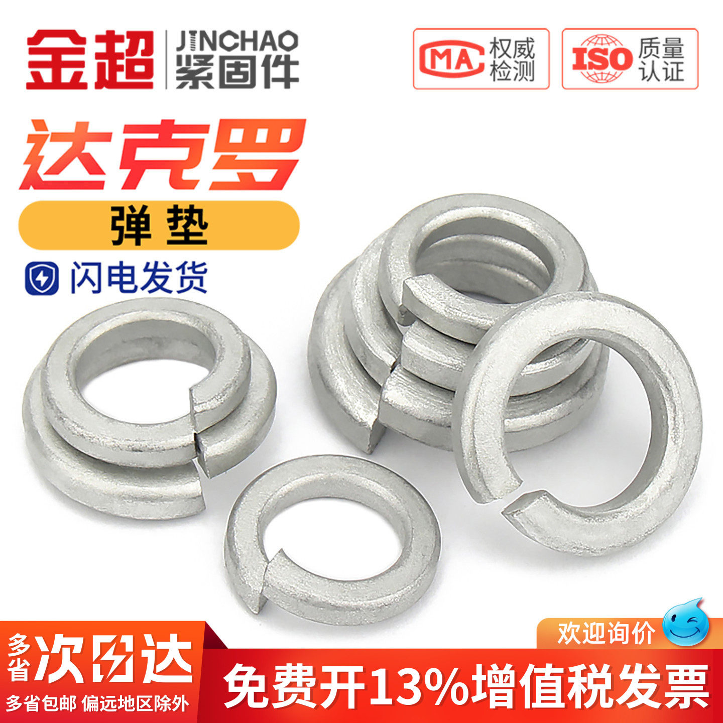 金超达克罗弹垫 弹簧垫圈弹垫片加厚华司介子M3M5M6M8M14M16M20