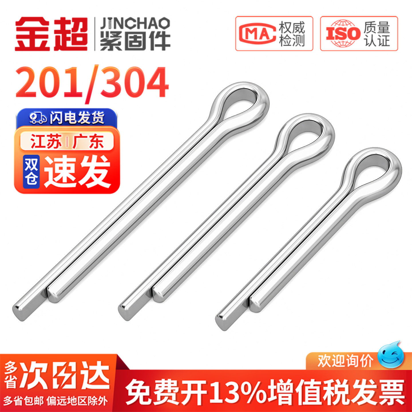 【免费专票13%】不锈钢开口销