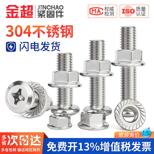 【专票13%】304倒边十字螺丝套装