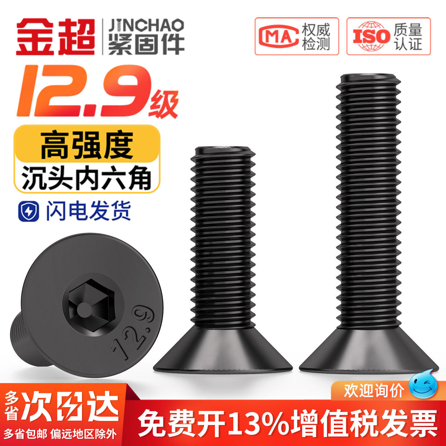 12.9级高强度沉头内六角螺丝钉平头螺栓平杯螺杆M3M4M5M6M8M10mm