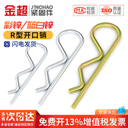 专票13%】304B型销R型开口销