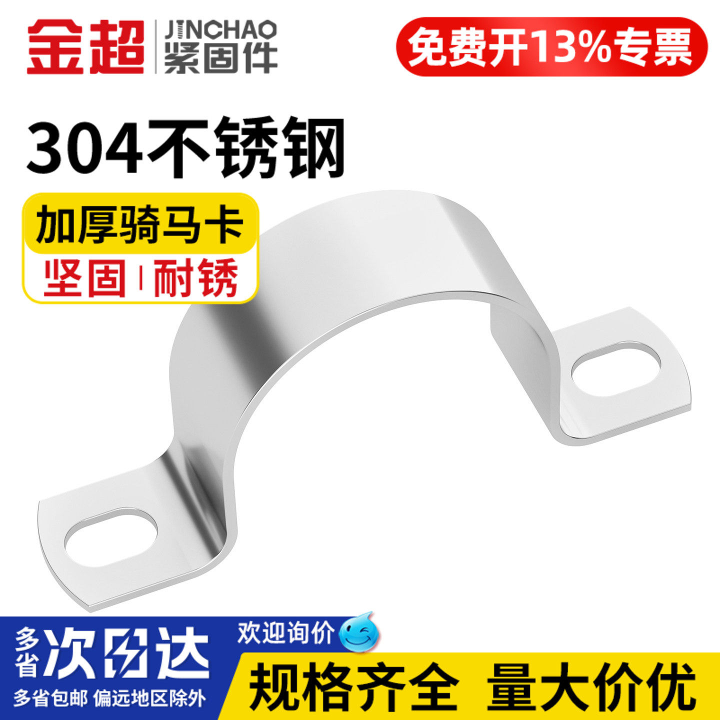 【专票13%】304加厚骑马卡卡箍