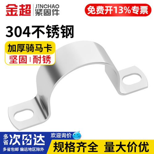 【专票13%】304加厚骑马卡卡箍