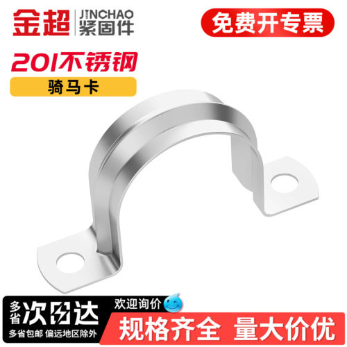 【专票13%】201胶条骑马卡管卡