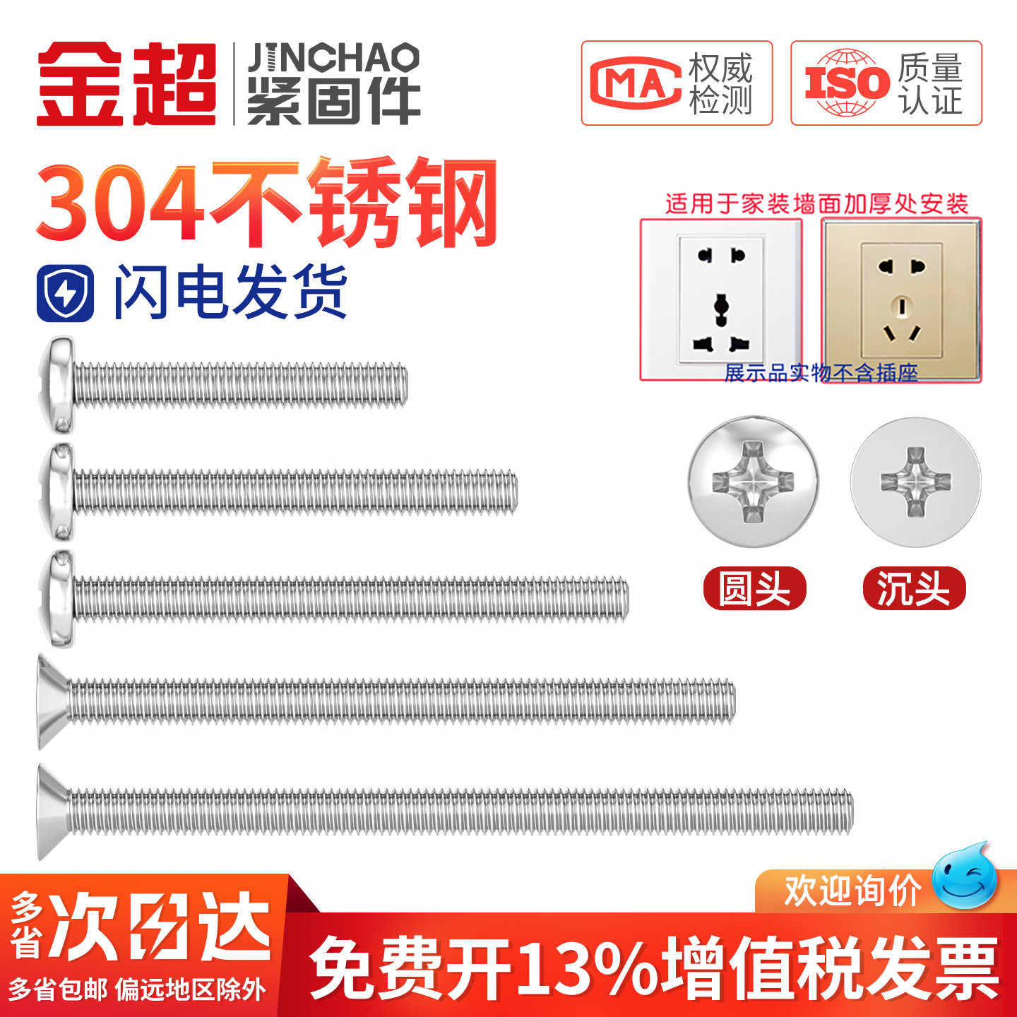304不锈钢电工开关插座螺丝钉面板86型圆头十字/沉头m4螺钉加长