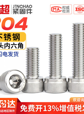 304不锈钢杯头内六角螺丝钉圆柱头螺栓加长M2M3M4M5M6M8M10M12M16