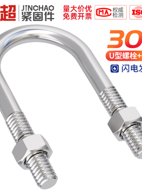 U型螺栓304不锈钢U形螺丝夹管管卡管夹固定卡扣套装M6M8M10M12M24