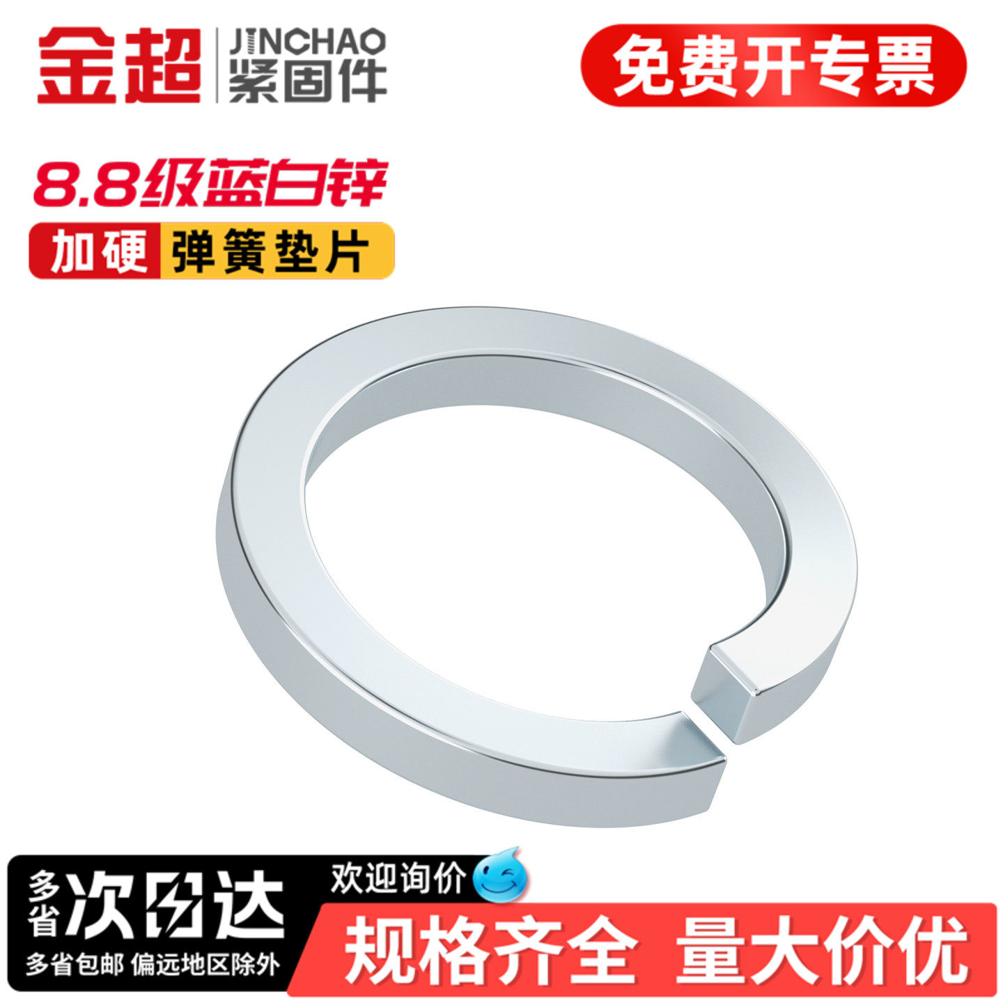 金超国标8.8级蓝白锌弹垫镀锌65锰弹垫圈M3M4M5M6M8M10M12M14M16