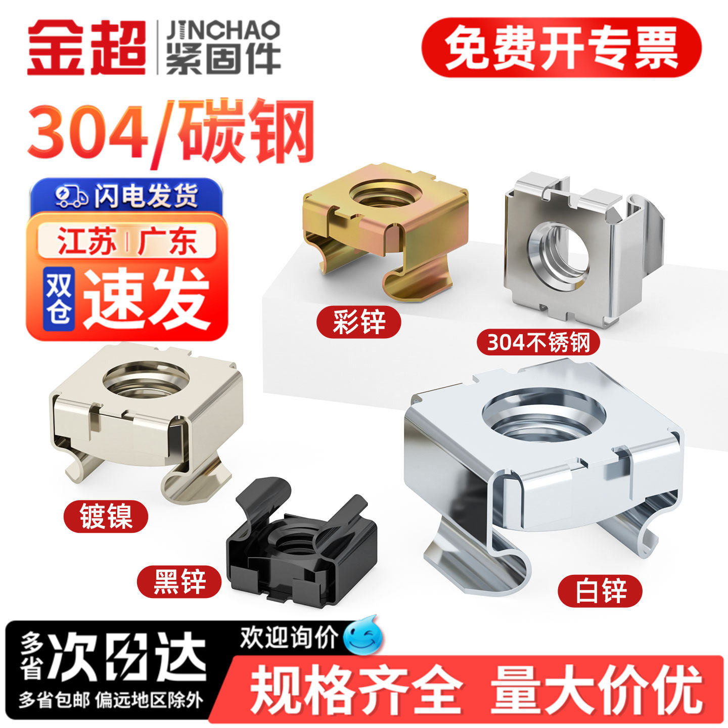 免费专票13%】镀锌卡式螺母大全