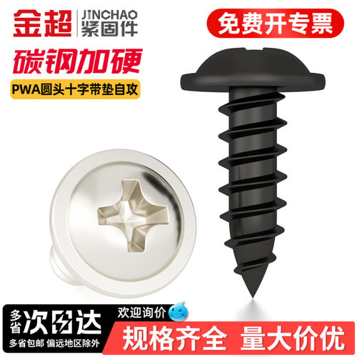专票13%】加硬圆头带垫自攻螺丝