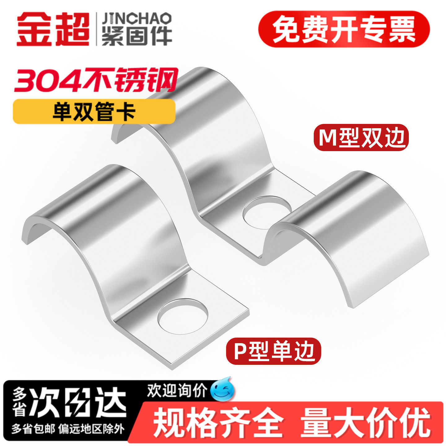 金超加厚304不锈钢P型单边管卡半边码单孔骑马卡仪表管管扣水管夹
