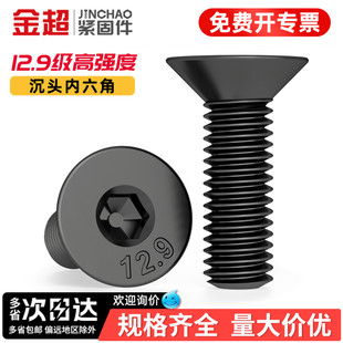 金超12.9级高强度沉头内六角螺丝平头螺栓平杯杆M3M4M5M6M8M10mm