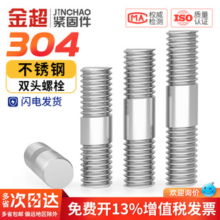 M14M16M18M20M24 300 金超双头螺栓304不锈钢双头螺丝螺杆螺柱
