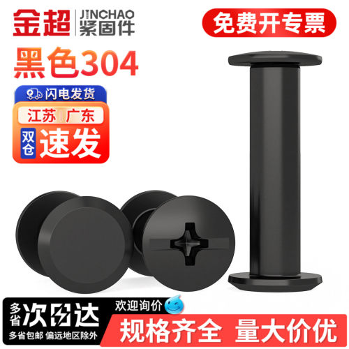 【专票13%】黑色304子母铆钉