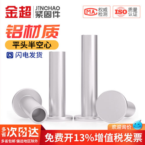【免费专票13%】铝平头空心铆钉