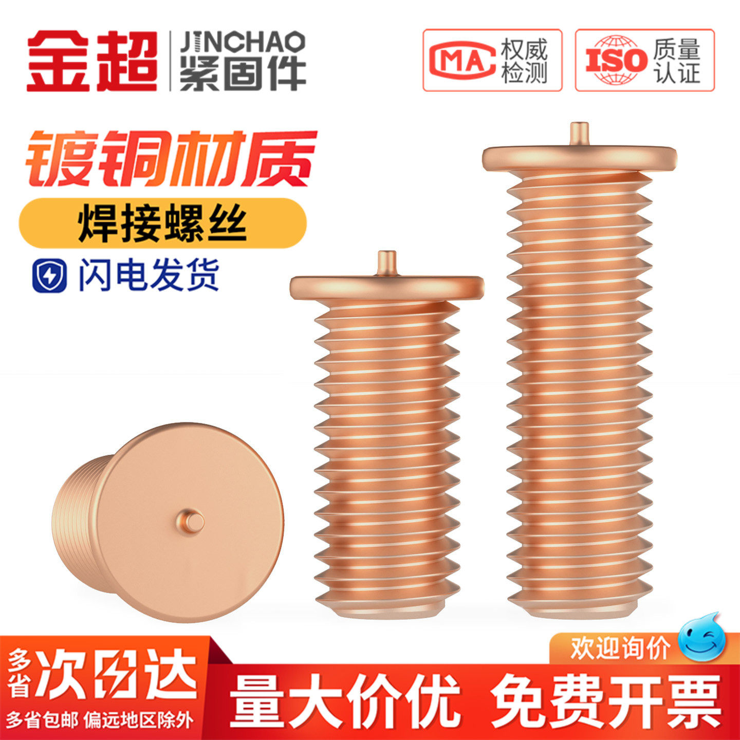 镀紫铜焊接螺丝点焊螺钉植焊钉焊接螺柱种点焊柱M3M4M5M6M8M10mm