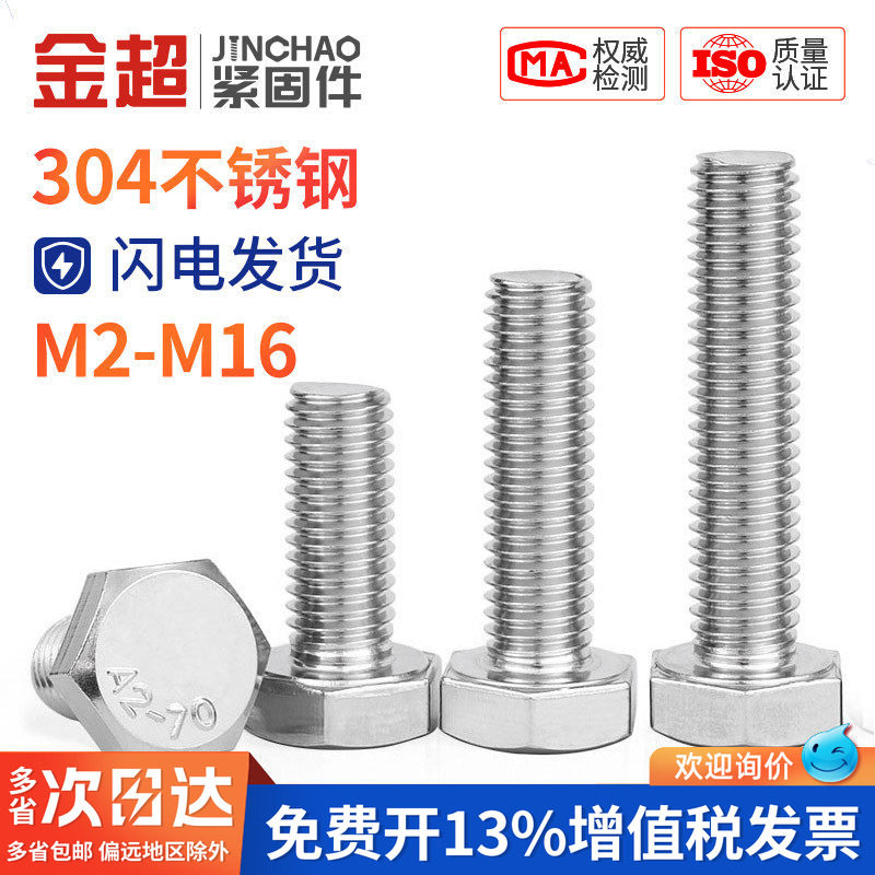 304不锈钢外六角螺丝加长螺杆六角头螺栓大全M3M4M5M6M8M10M12M16