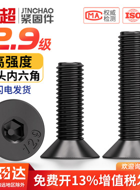 12.9级高强度沉头内六角螺丝钉平头螺栓平杯螺杆M3M4M5M6M8M10mm